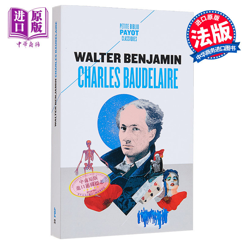 瓦尔特本雅明波德莱尔