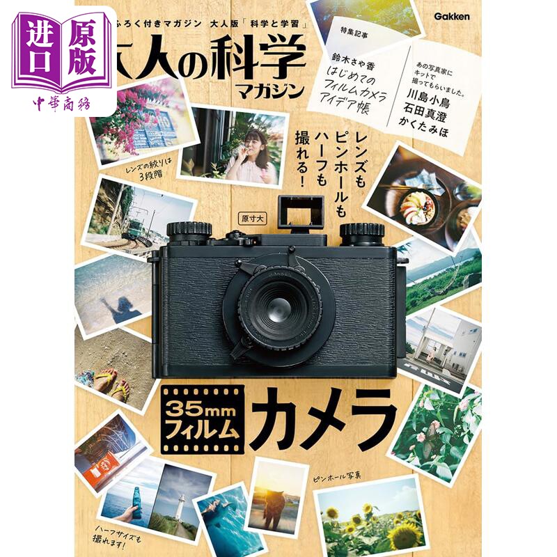 大人の科学マガジン35mmフィルム