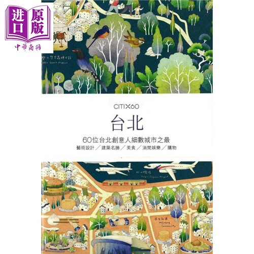 CITIx60 台北 港台原版 Viction Workshop Ltd 香港三联书店【中商原版】