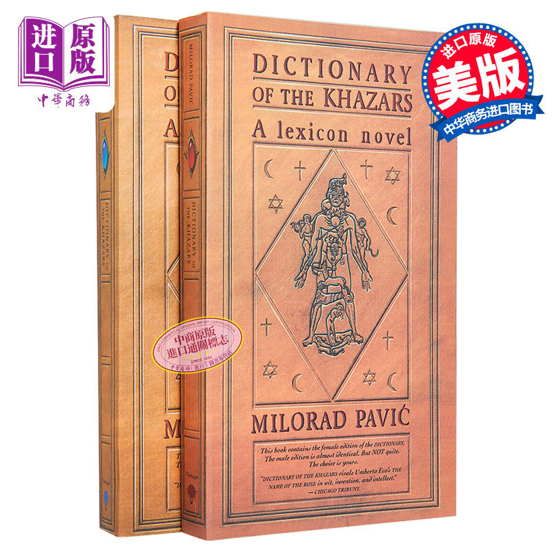 [中商原版]哈扎尔辞典阴阳本2册套装 英文原版Dictionary of Khazars Milorad Pavic米洛拉德帕维奇 一部十万个词语的辞典小?