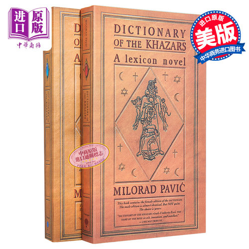 哈扎尔辞典阴阳本2册套装