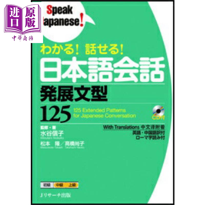 掌握能开口说的日语对话发展语法