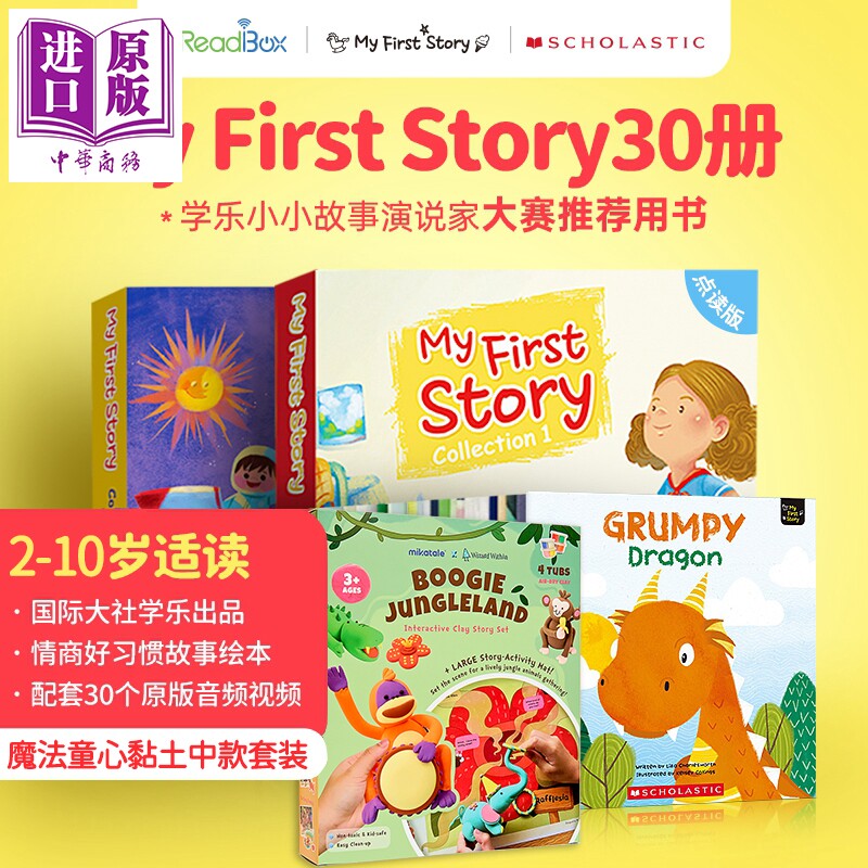 英文读玩组合 学乐故事读物套装30册My First Story Set1&2+魔法童心免烤风干黏土故事套装中款丛林手工粘土4*28g【中商原版】