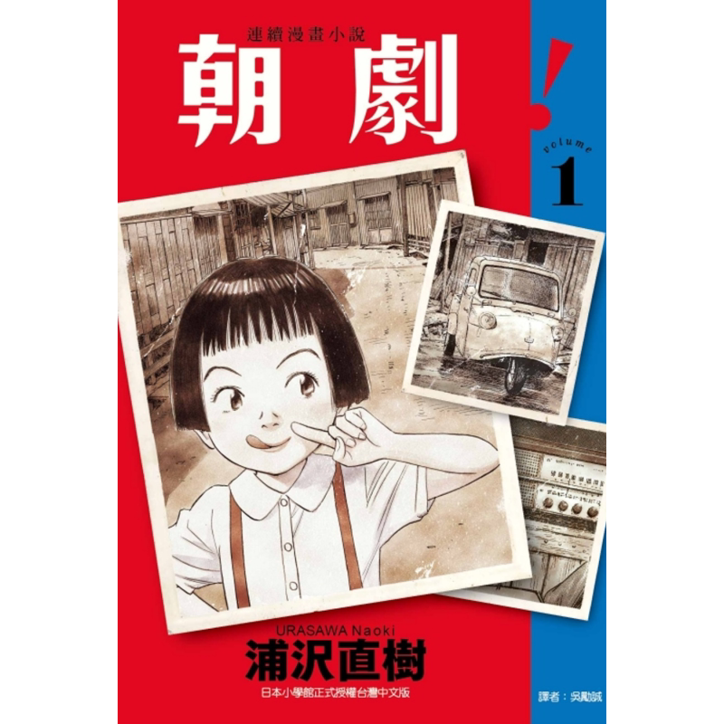 现货漫画朝剧浦沢直树