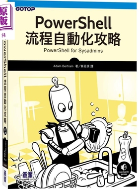 现货 PowerShell流程自动化攻略 港台原版 Adam Bertram 碁峰资讯【中商原版】