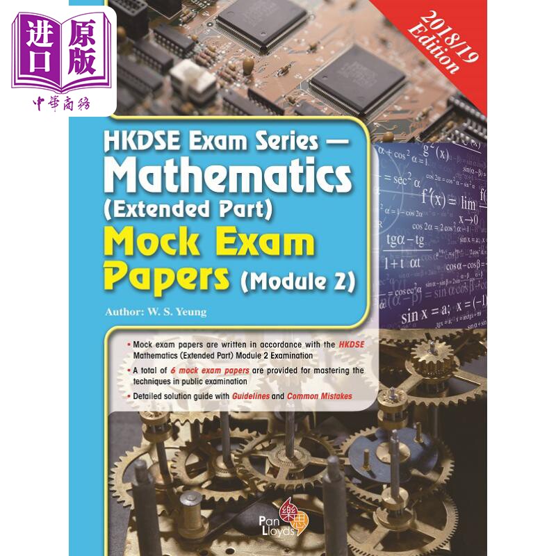 HKDSE考试系列 数学科 单元二 模拟试卷 HKDSE Exam Series Mathematics Mock Exam Papers  【中商原版】
