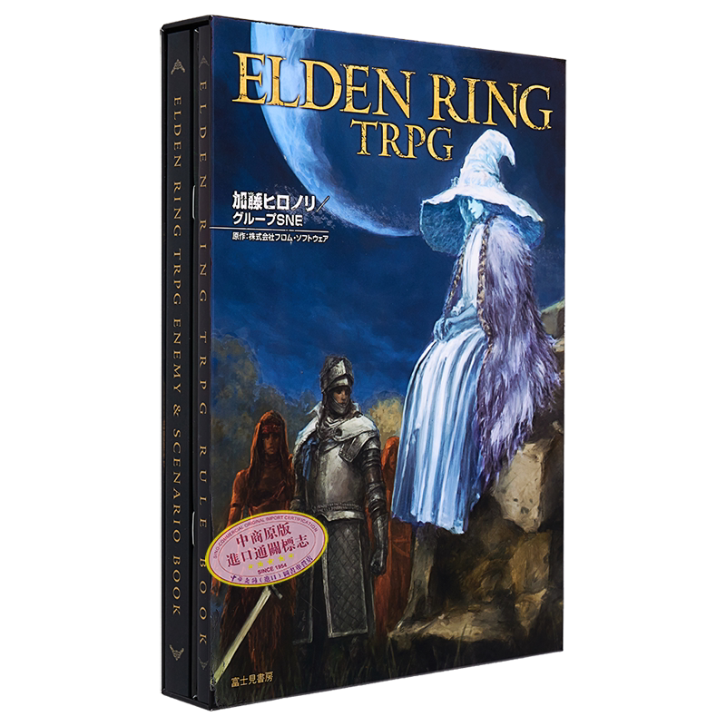 艾尔登法环游戏设定集 ELDEN RING TRPG 3巻セット 加藤ヒロノリ/ほか著 老头环设定集【中商原版】