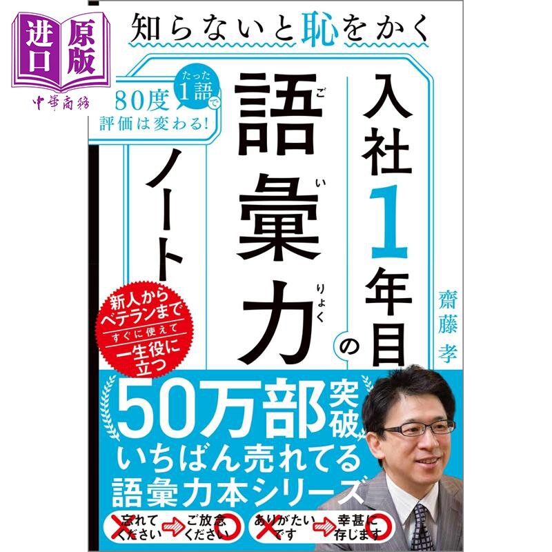入社1年目の語彙力ノート