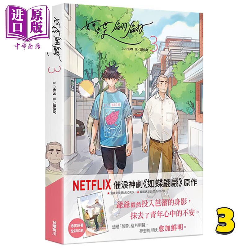 台版漫画书 角川出版 同名韩剧【中商原版】