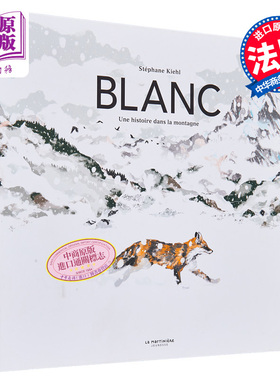 现货 法文版 白色 山丘历史 Blanc Une histoire dans la montagne 法文原版 Stephane Kiehl 文学 绘本 小说【中商原版】