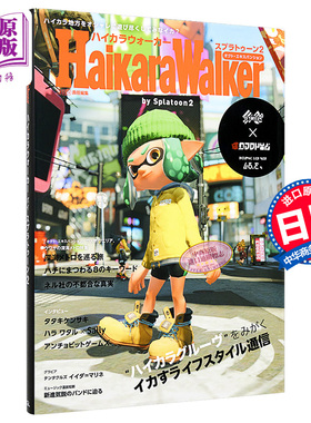 喷射战士2 Hikara Walker by Splatoon 2 DLC官方设定画集 日文原版 ハイカラウォーカー バイ スプラトゥーン2【中商原版】