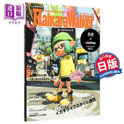 喷射战士2 Hikara Walker by Splatoon 2 DLC官方设定画集 日文原版 ハイカラウォーカー バイ スプラトゥーン2【中商原版】