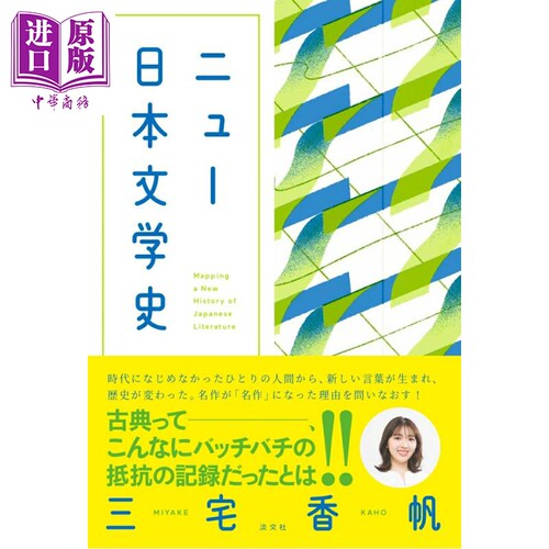 新日本文学史三宅香帆