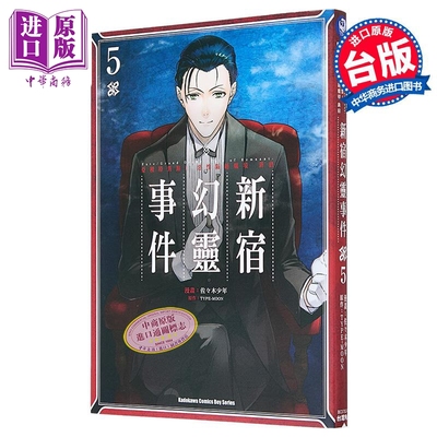 预售 漫画 Fate/Grand Order Epic of Remnant 亚种特异点I 恶性隔绝魔境 新宿幻灵事件 第5集 佐々木少年 台版 台湾角川【中商原?