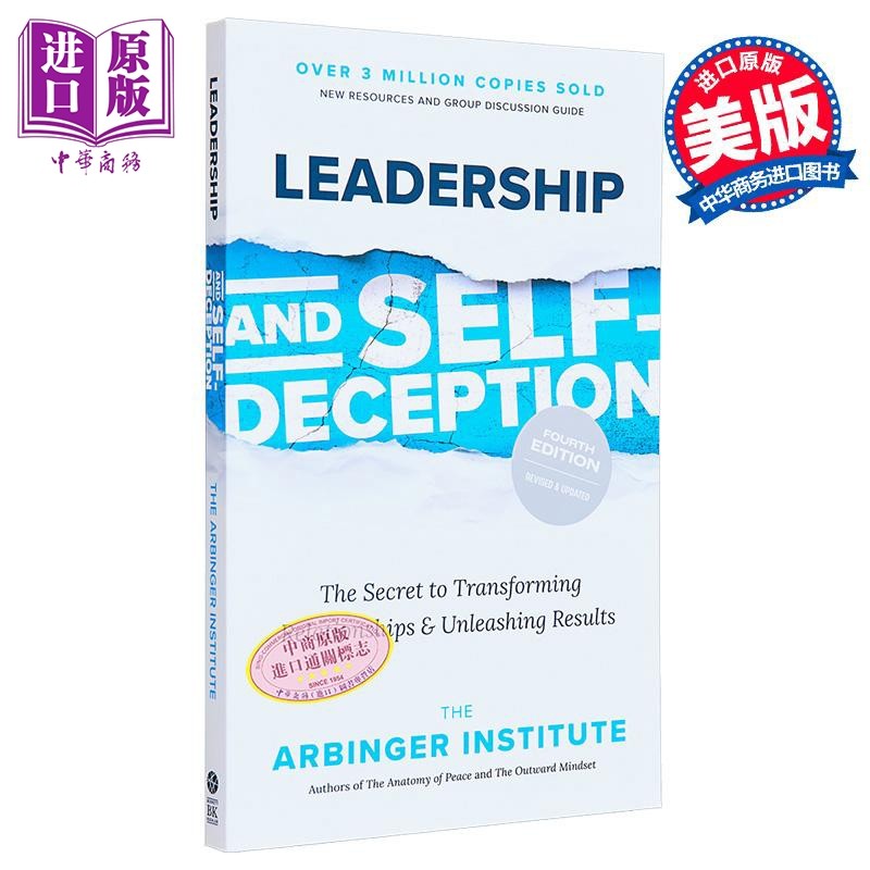 领导力与自我欺骗第4版