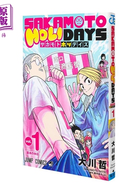漫画 坂本假日 第1集 鈴木祐斗 集英社 日文原版漫画书 SAKAMOTO HOLIDAYS【中商原版】
