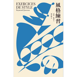 预售 风格练习 港台原版 雷蒙 格诺 一人【中商原版】