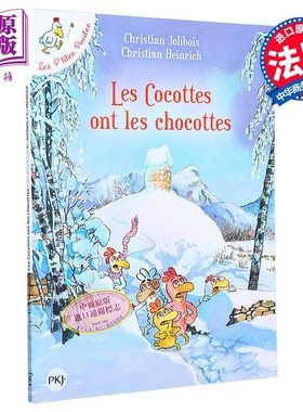 不一样的卡梅拉卷20 母鸡害怕了 LES PTITES POULES TOME 20 法文原版 Christian Jolibois 绘本 口袋本【中商原版】