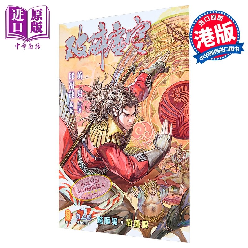 漫画 破碎虚空 第2集 Kingsize版 黄易 港版漫画书 黄易出版【中商原版】