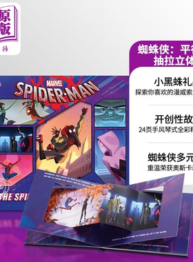 蜘蛛侠平行宇宙 抽拉手风琴式折页立体书 小黑蛛迈尔斯礼品书 英文原版 SpiderMan The Spider Verse 可搭电影纵横宇宙设定集
