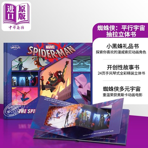 蜘蛛侠平行宇宙 抽拉手风琴式折页立体书 小黑蛛迈尔斯礼品书 英文原版 SpiderMan The Spider Verse 可搭电影纵横宇宙设定集