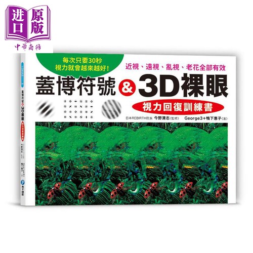 3D裸眼视力回复训练书