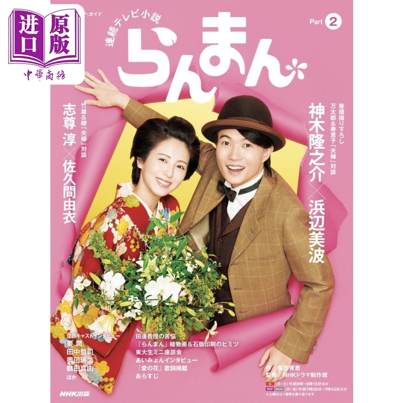 现货 烂漫 part2 nhk晨间剧日剧指南 长田育惠 神木隆之介 滨边美波