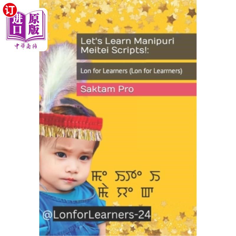 海外直订Let's Learn Manipuri Meitei Scripts!: : Lon for Learners (Lon for Learrners) 让我们学习曼尼普尔美泰语！Lon