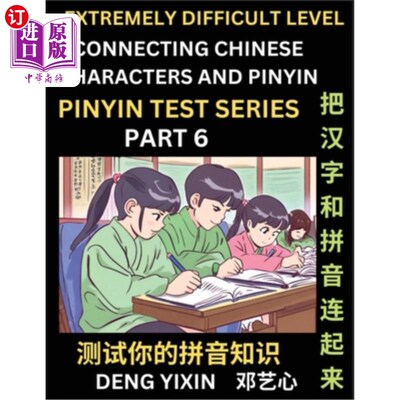 海外直订Extremely Difficult Chinese Characters & Pinyin Matching (Part 6): Test Series f 极难汉字拼音匹配（第6部分