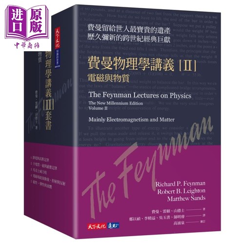 费曼物理学讲义II 电磁与物质 共5册套装 平装版 港台原版 理查费曼 天下文化【中商原版】