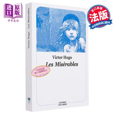 法文版 雨果 悲惨世界原著 悲惨的世界 新版口袋书 Les miserables  poche nouvelle edition 法文原版 Victor Hugo【中商原?