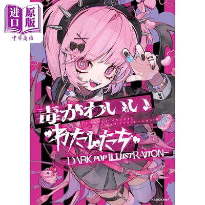 暗黑可爱风格插画作品集