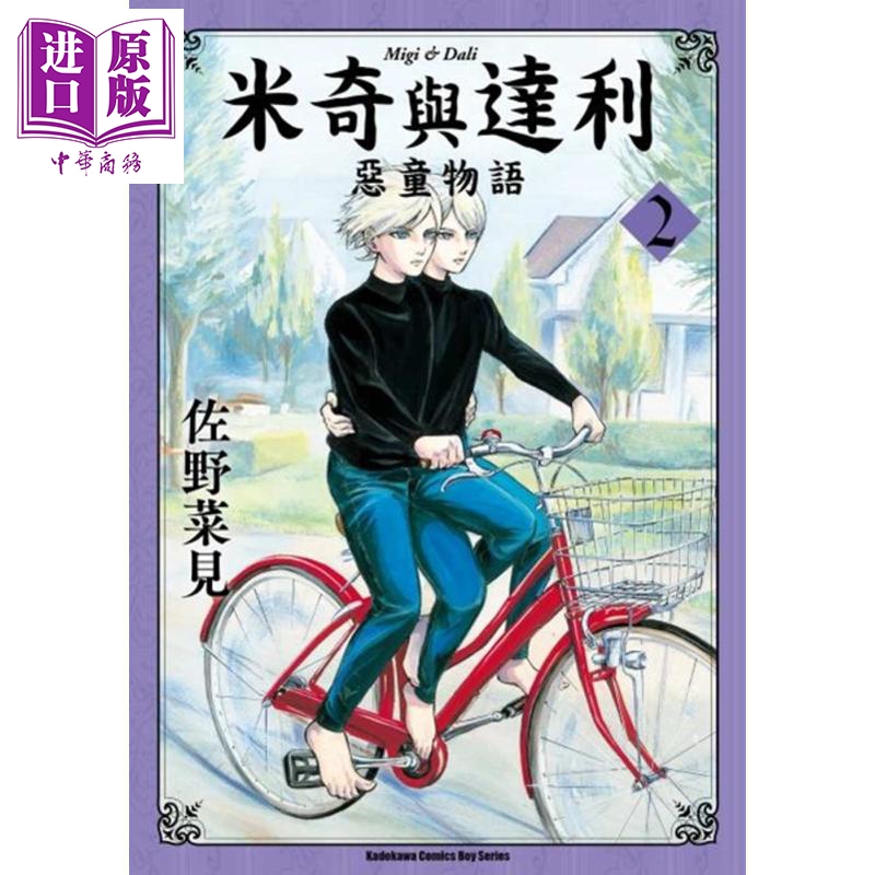 漫画米奇与达利恶童物语