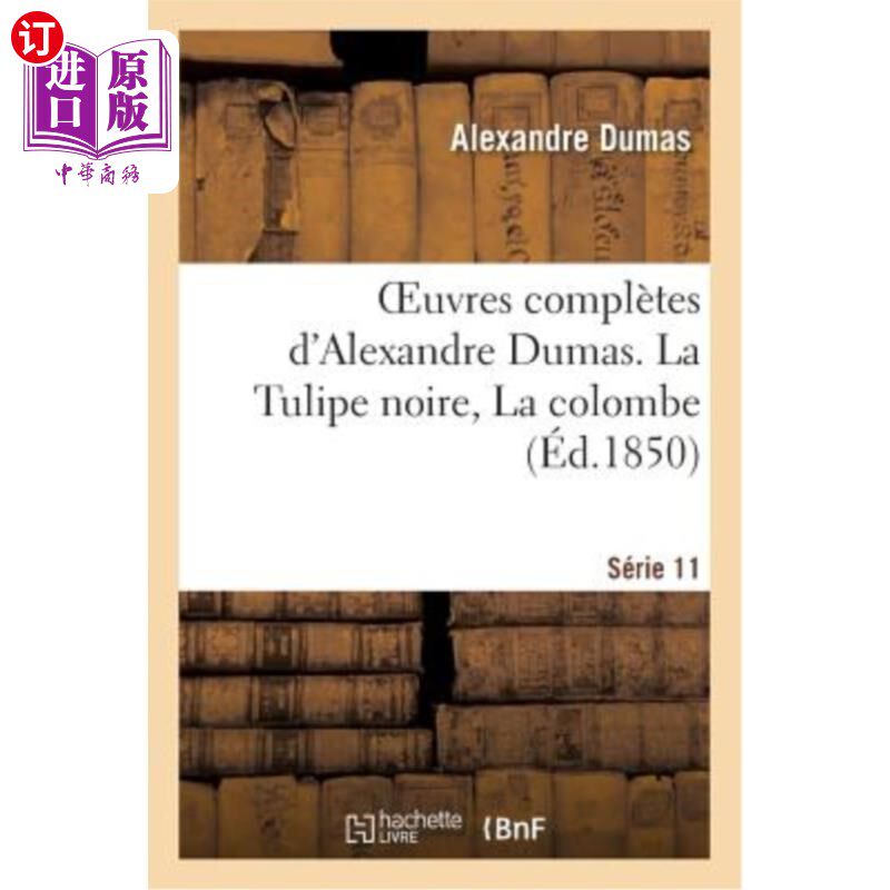 海外直订法语 Oeuvres Complètes d'Alexandre Dumas. Série 11 La Tulipe Noire, La Colombe 大仲马全集。系列11黑色郁金香