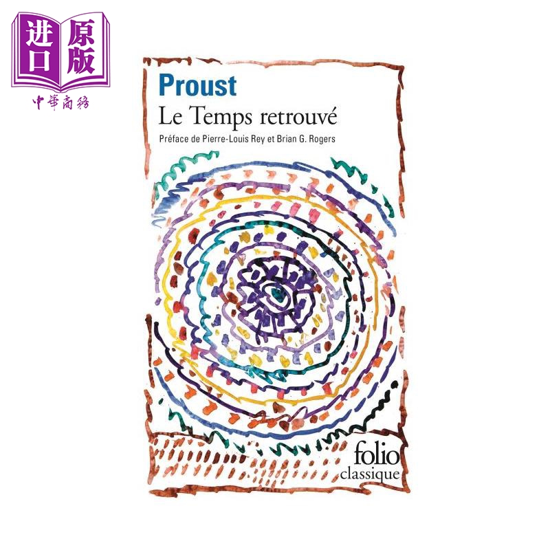 追忆似水年华马塞尔普鲁斯特