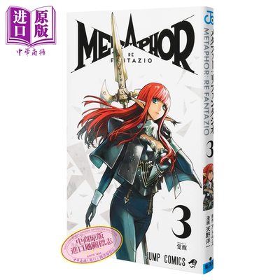 预售 漫画 暗喻幻想 ReFantazio 3 Atlus 集英社 日文原版漫画书 メタファー リファンタジオ【中商原版】