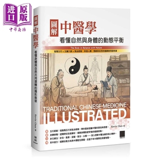 预售 图解中医学 看懂自然与身体的动态平衡 港台原版 KevinChen 博硕文化【中商原版】