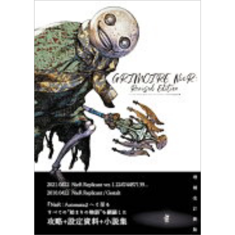 画集 尼尔：人工生命ver.1.22...完全导读手册+攻略设定资料集 电击Online编集部 台版画册书 尖端出版社【中商原版】