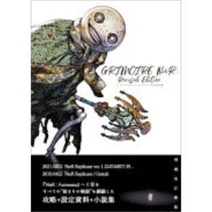 画集 尼尔:人工生命ver.1.22...完全导读手册+攻略设定资料集 电击Online编集部 台版画册书 尖端出版社【中商原版】