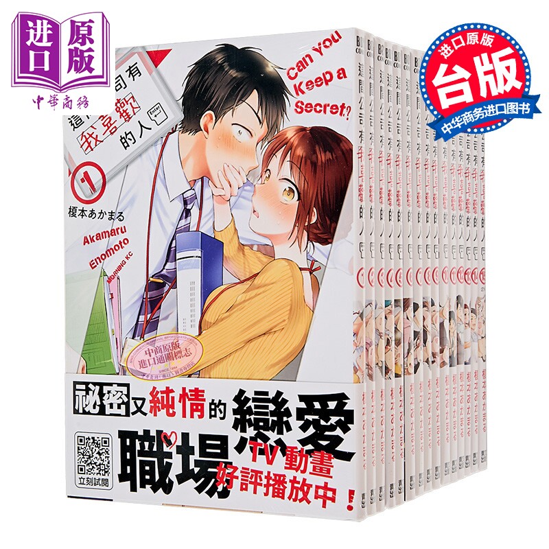 漫画 这间公司有我喜欢的人 第1-15集完 榎本あかまる 台版漫画书 青文出版【中商原版】