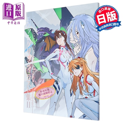 预售 画集 新世纪福音战士 插画集2 2017-2025 明日香 绫波丽 Ground Works 日文原版画集 エヴァンゲリオン【中商原版】