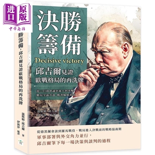 再洗牌 港台原版 温斯顿丘吉尔 预售 中商原版 丘吉尔见证欧战格局 复刻文化 决胜筹备