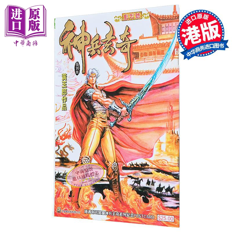 漫画 神兵玄奇 复刻版 薄装周刊 封面烫金字版 黄玉郎 港版漫画书 玉皇朝出版【中商原版】