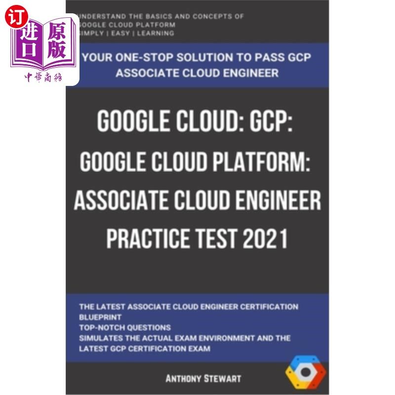 海外直订Google Cloud: GCP: Google Cloud Platform: Associate Cloud Engineer Practice Test 谷歌云:GCP:谷歌