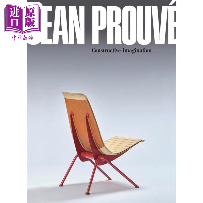 法国建筑师让普鲁维JeanProuve