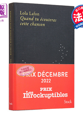 Lola Lafon 当你听到这首歌时 Quand tu écouteras cette chanson 法文原版 Lola Lafon【中商原版】