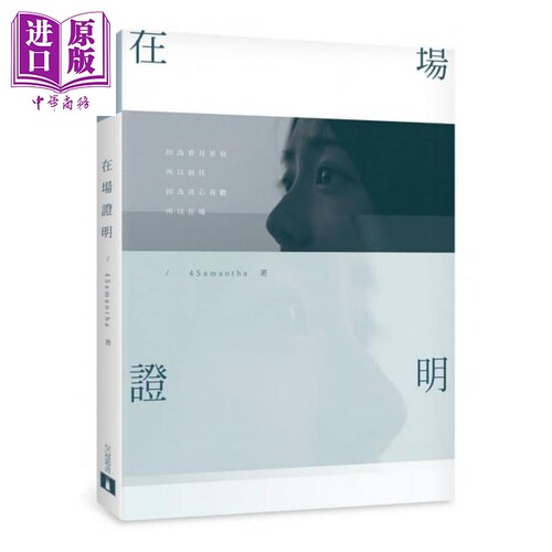 现货 在场证明 港台原版 4Samantha 皇冠文化 摄影【中商原版】