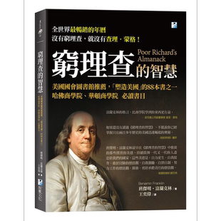 预售 穷理查的智慧 港台原版 班杰明 富兰克林 海鹰文化【中商原版】