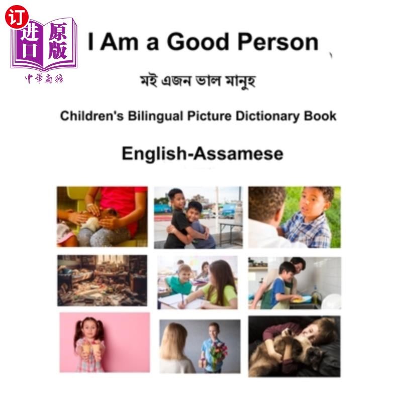 海外直订English-Assamese I Am a Good Person Children's Bilingual Picture Dictionary Book 英语-阿萨姆语《我是好人》