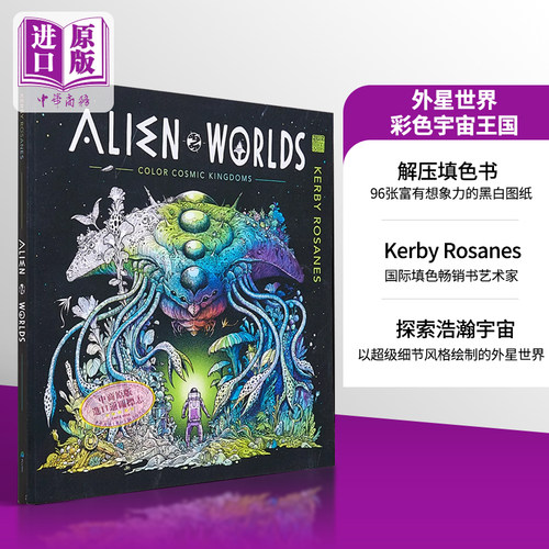现货 外星世界 彩色宇宙王国 填色书  Alien Worlds Color Cosmic Kingdoms 英文原版 Kerby Rosanes【中商原版】